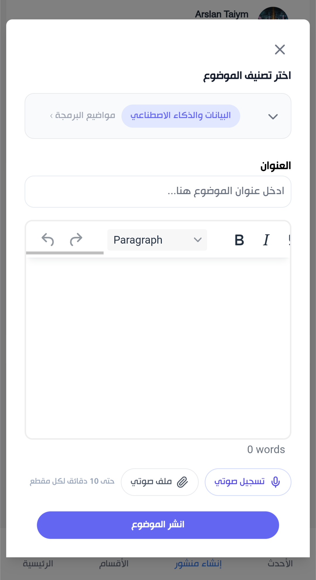 إنشاء موضوع ومشاركة الأفكار مع مجتمع Arabic.Tech