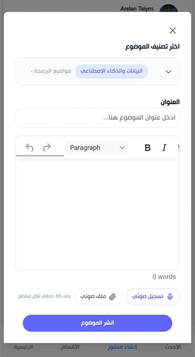إنشاء موضوع ومشاركة الأفكار مع مجتمع Arabic.Tech