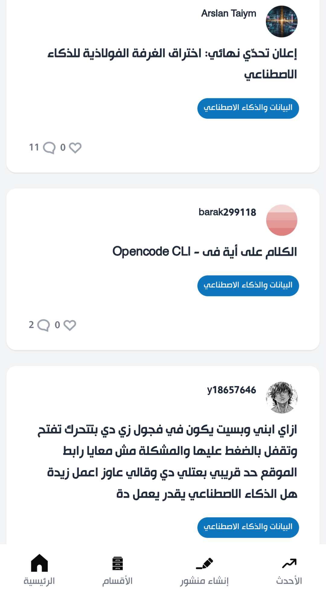 مواضيع البيانات والذكاء الاصطناعي في مجتمع Arabic.Tech