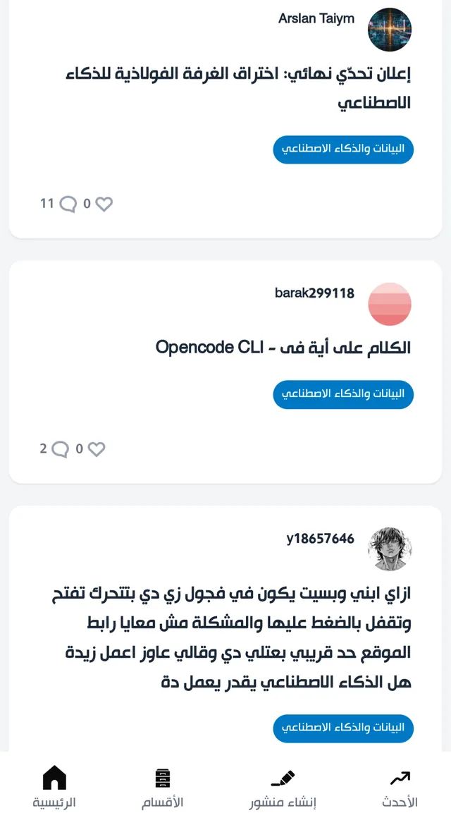 مواضيع البيانات والذكاء الاصطناعي في مجتمع Arabic.Tech